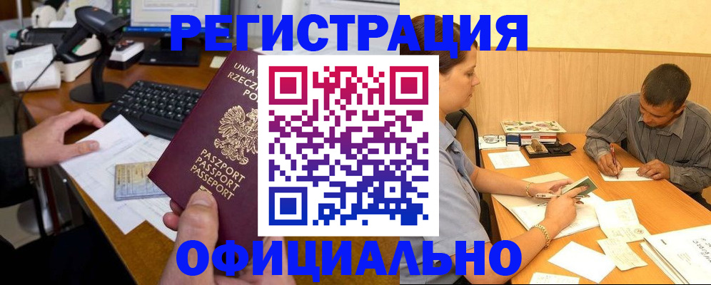 прописка регистрация в Новодвинске