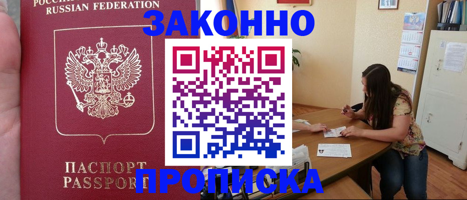 прописка 2025 в Новодвинске
