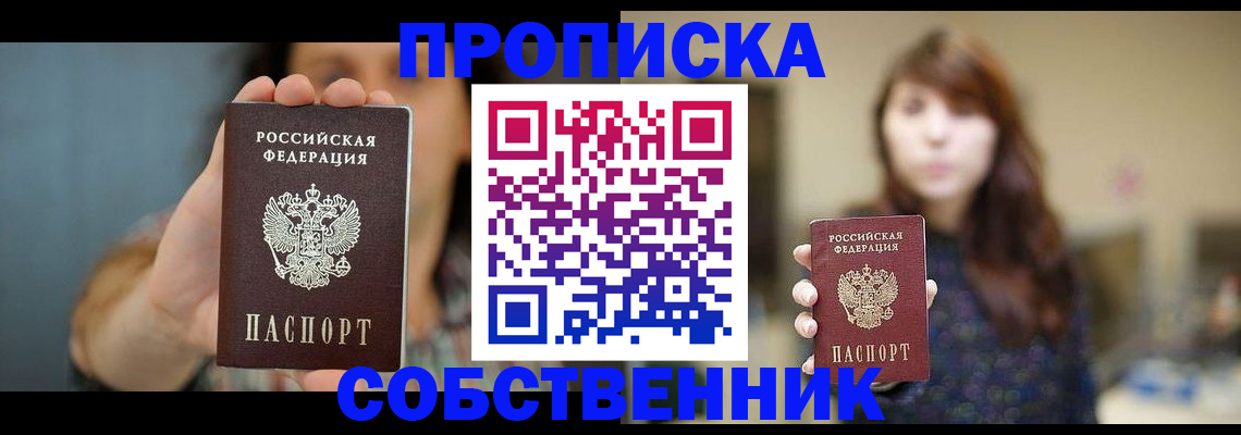 прописка регистрация в Новодвинске