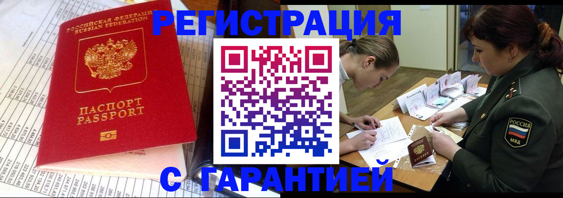 временная регистрация адрес в Новодвинске