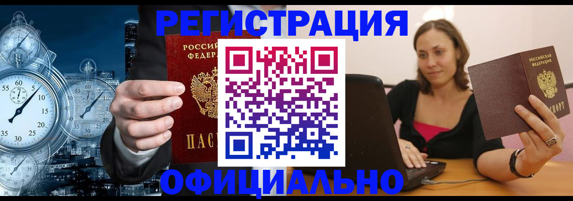 временная регистрация в Новодвинске