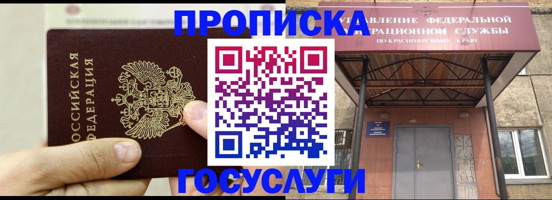 прописка 2025 в Новодвинске