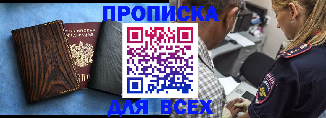 временная регистрация для всех в Новодвинске